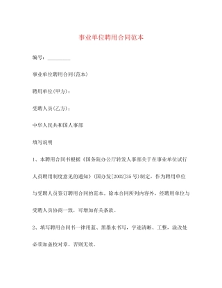 事业单位聘用合同范本