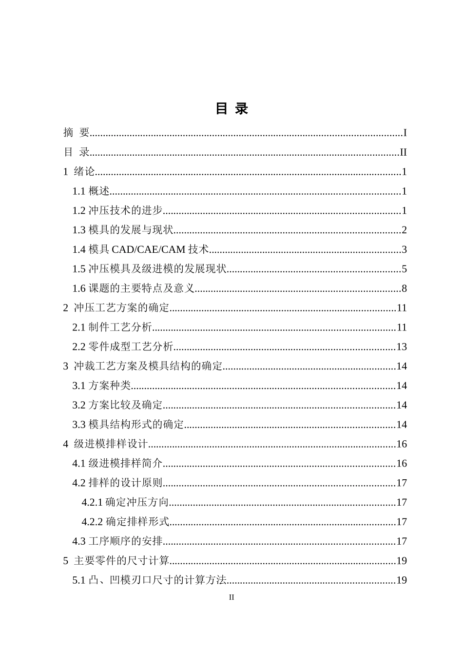 电位器接线片零件冲压工艺分析及模具_第3页