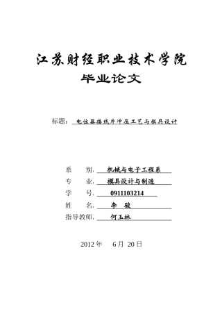电位器接线片零件冲压工艺分析及模具
