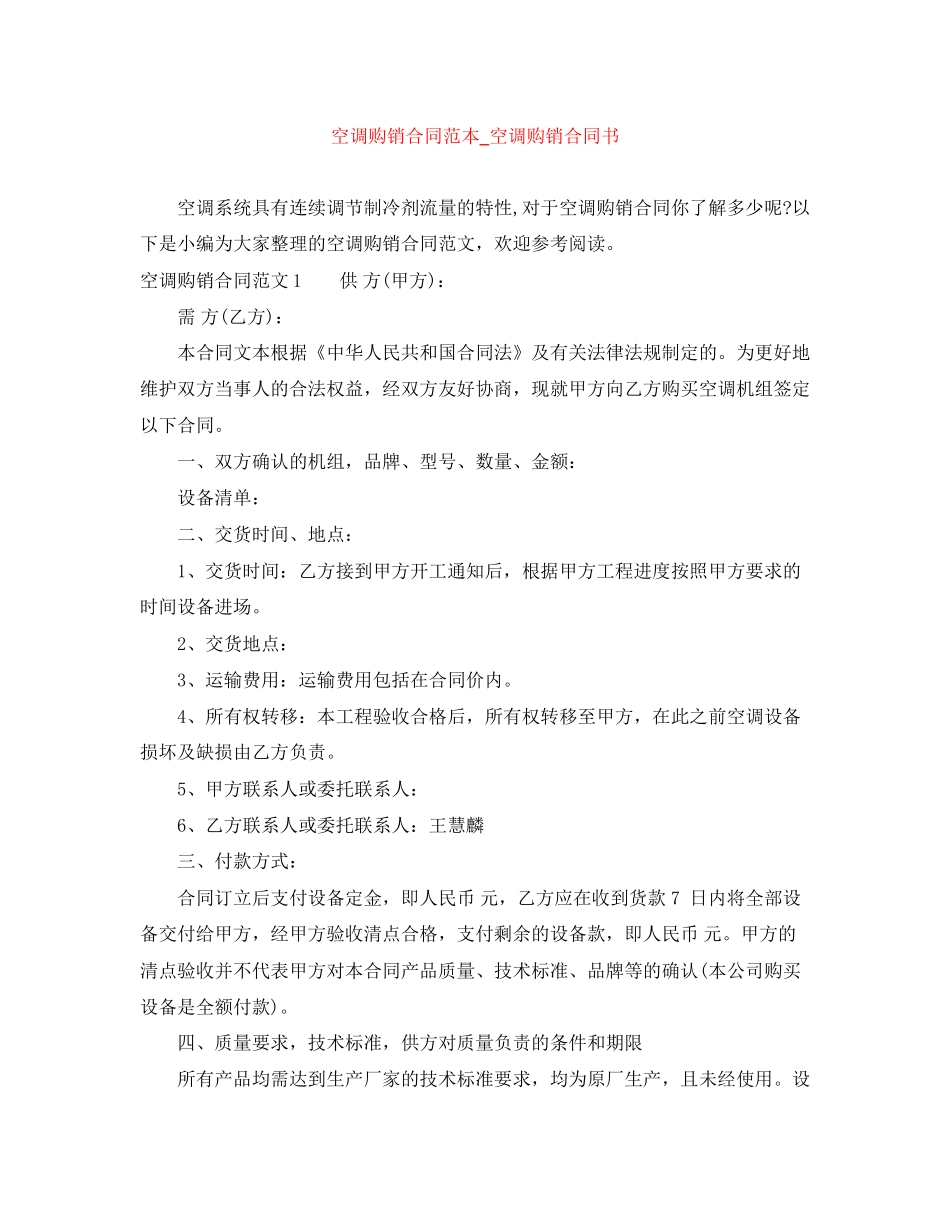 空调购销合同范本_空调购销合同书_第1页