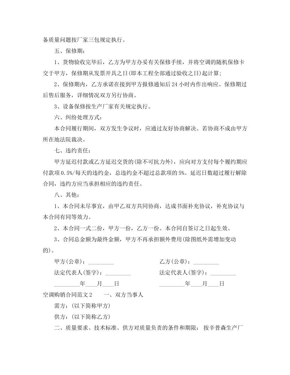 空调购销合同范本_空调购销合同书_第2页