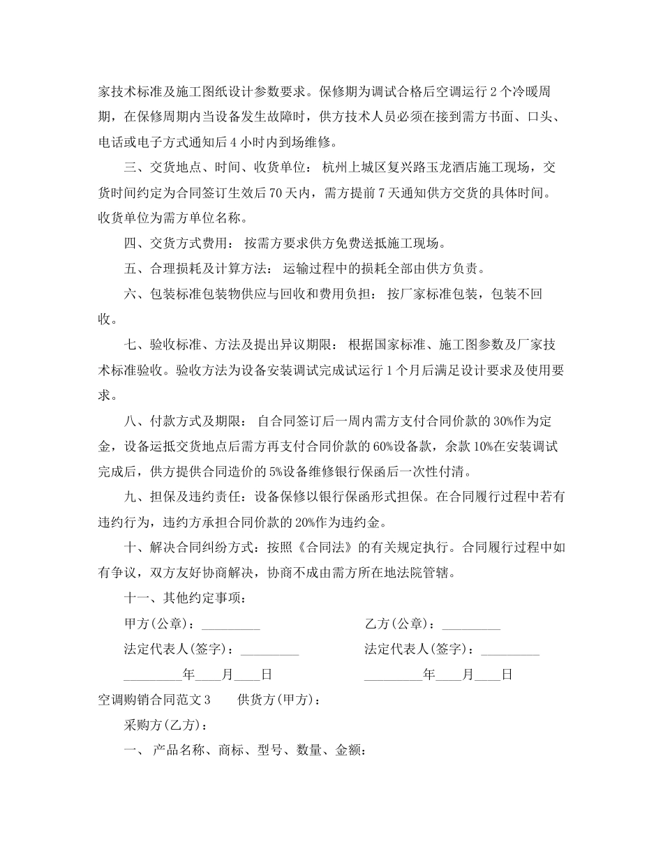空调购销合同范本_空调购销合同书_第3页