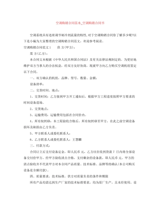 空调购销合同范本_空调购销合同书