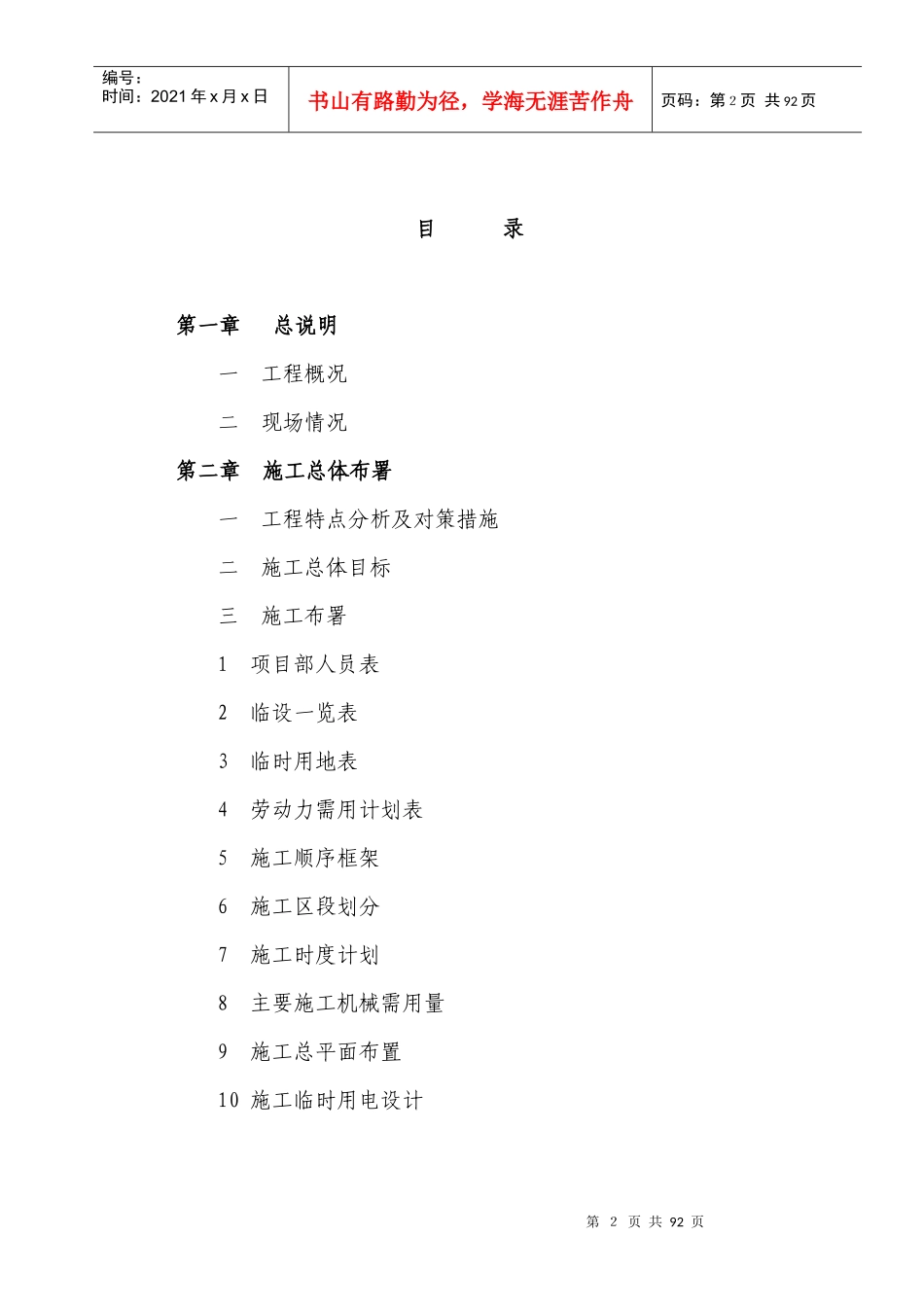 重庆某高层住宅楼施工组织设计（18+1f框剪结构）_第2页