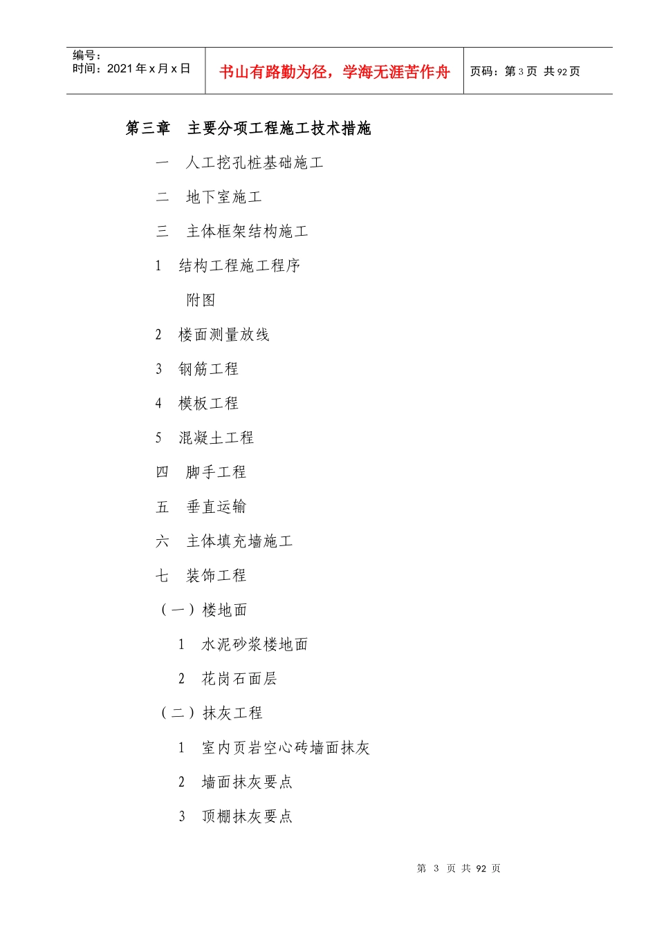 重庆某高层住宅楼施工组织设计（18+1f框剪结构）_第3页