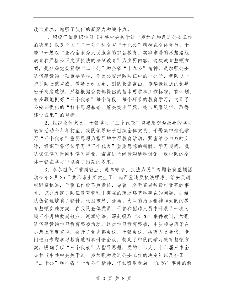 消防大队度上半年工作总结_第3页