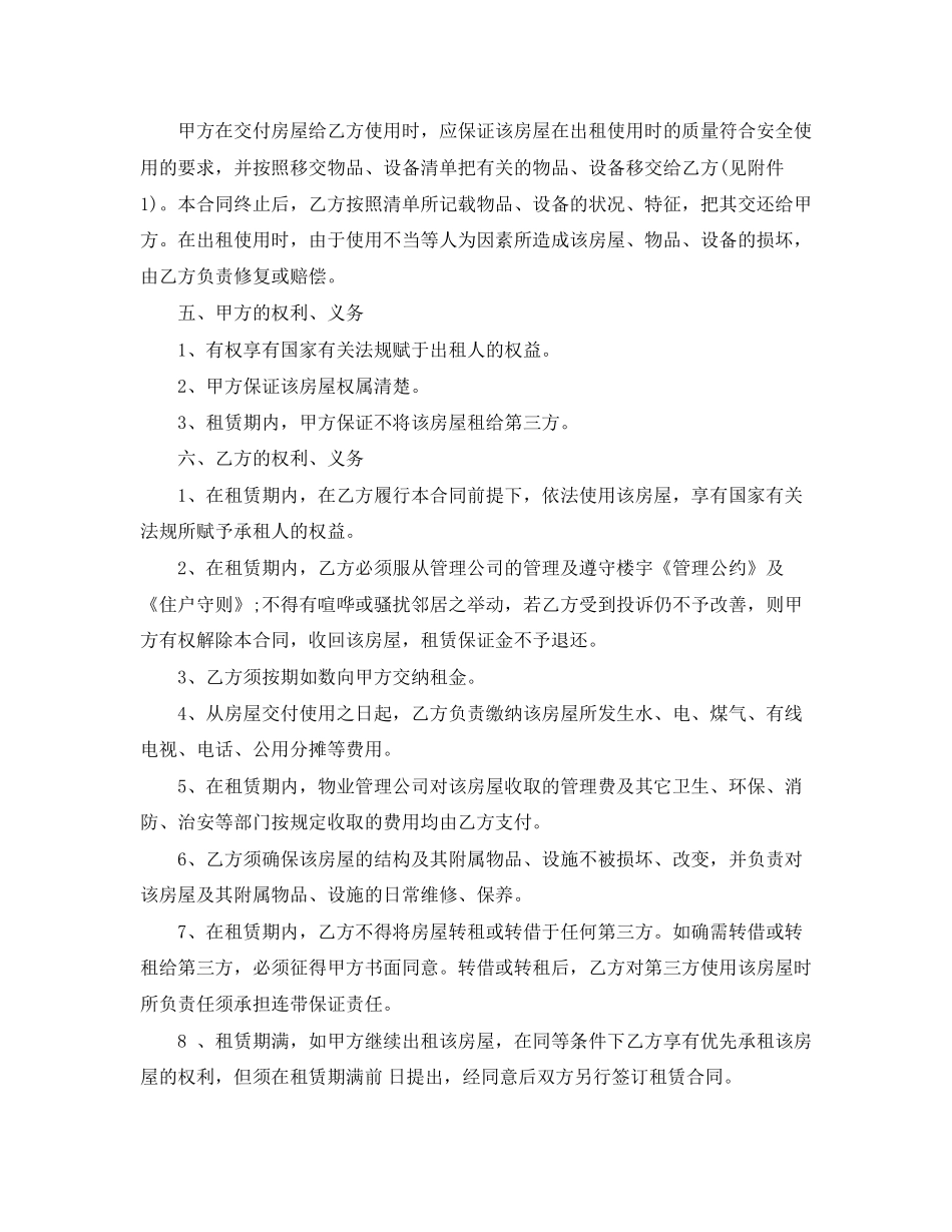 公有住宅租赁合同3篇_第2页