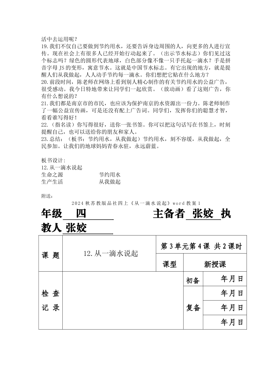 2024秋苏教版品社四上《从一滴水说起》word教学设计_第3页