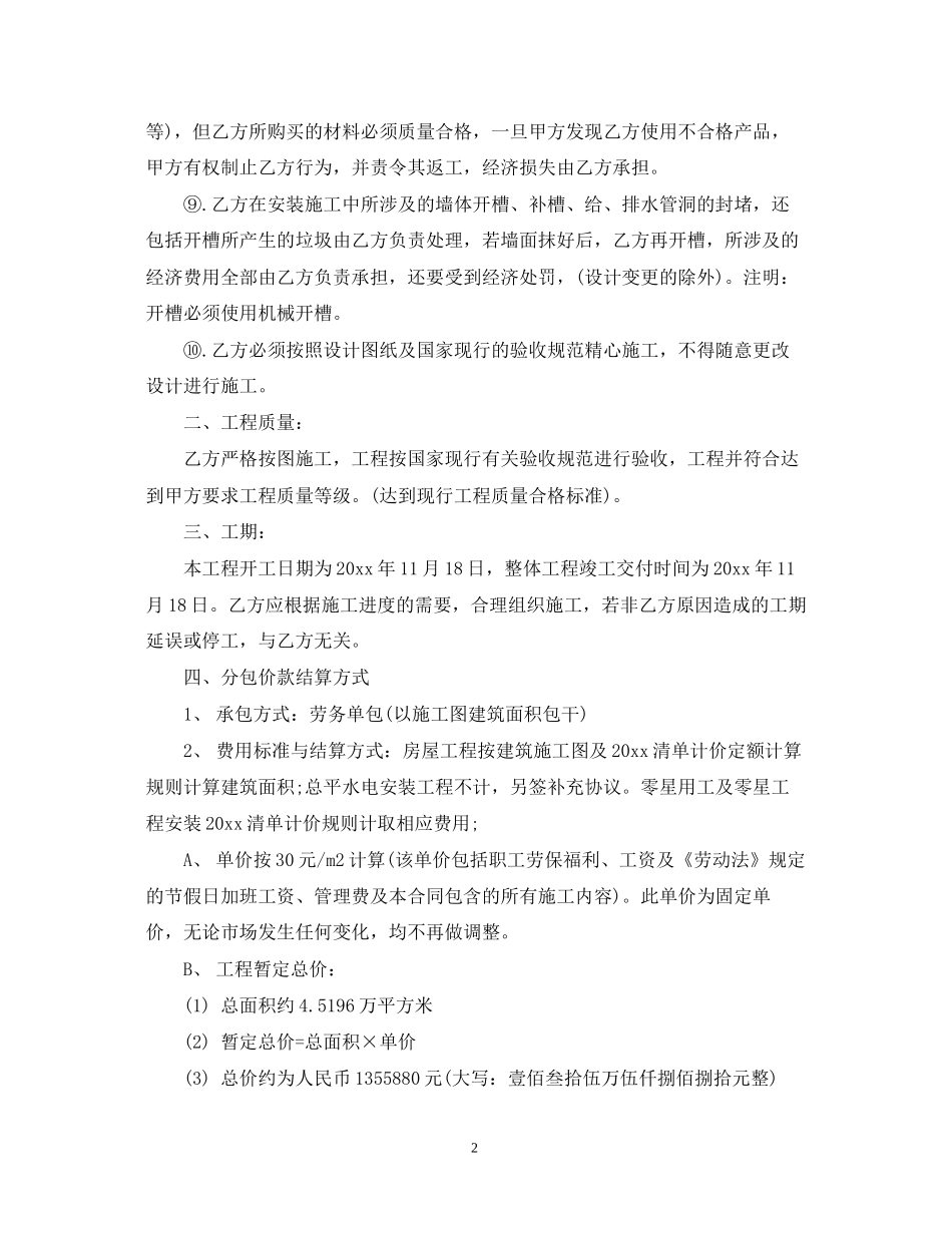 维修工程劳务合同范文_第2页