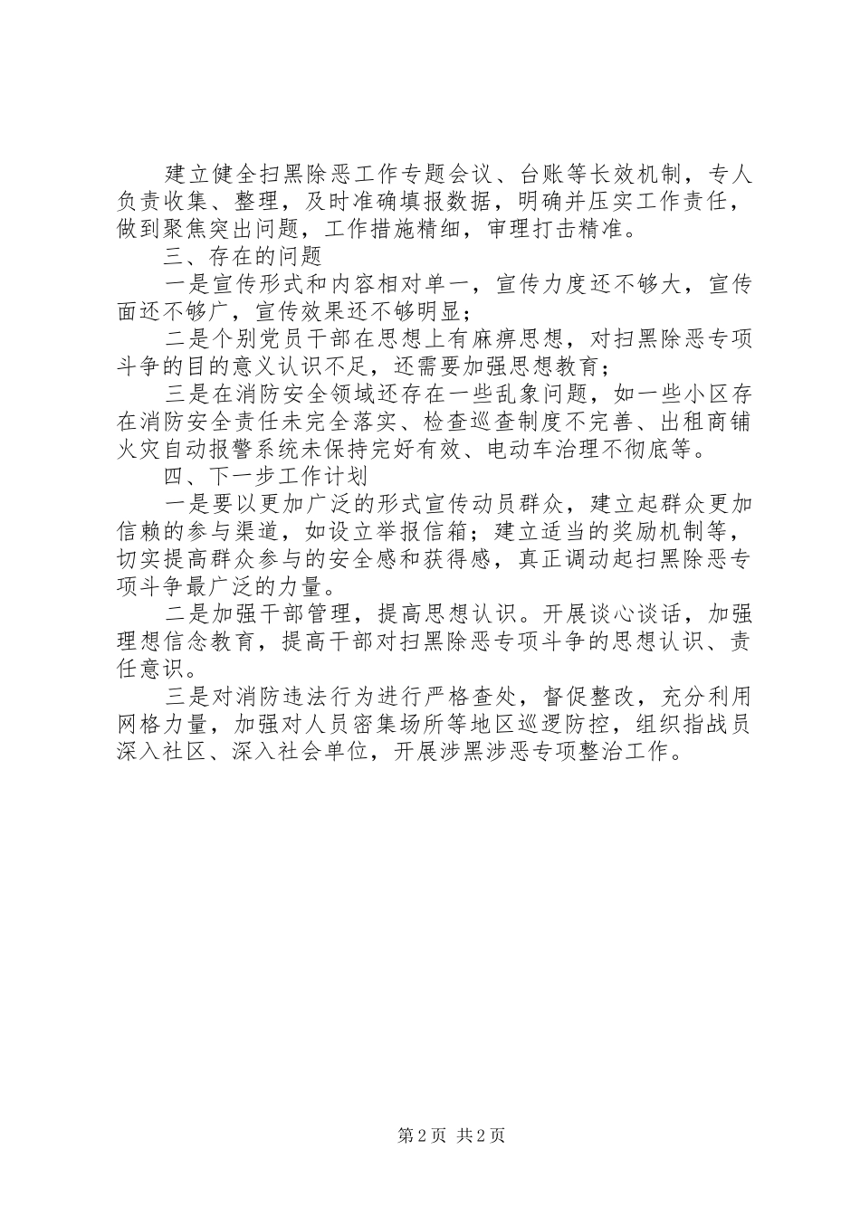 XX消防大队扫黑除恶情况调研报告_第2页