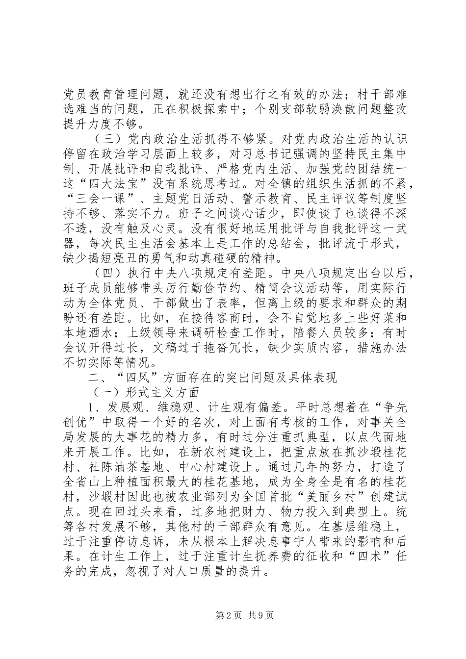 XX年领导班子对照检查汇报材料_第2页