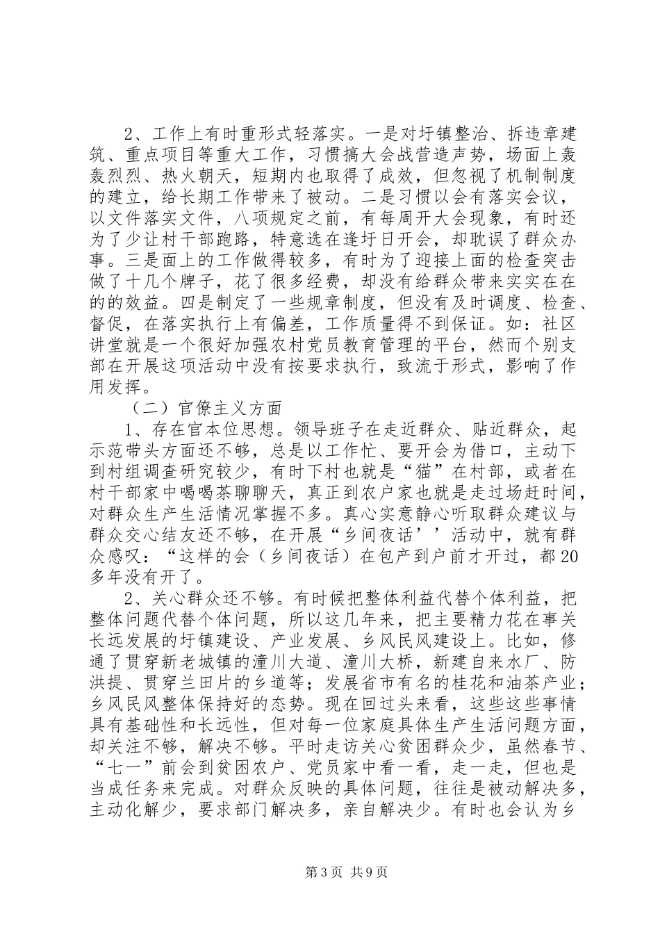 XX年领导班子对照检查汇报材料_第3页