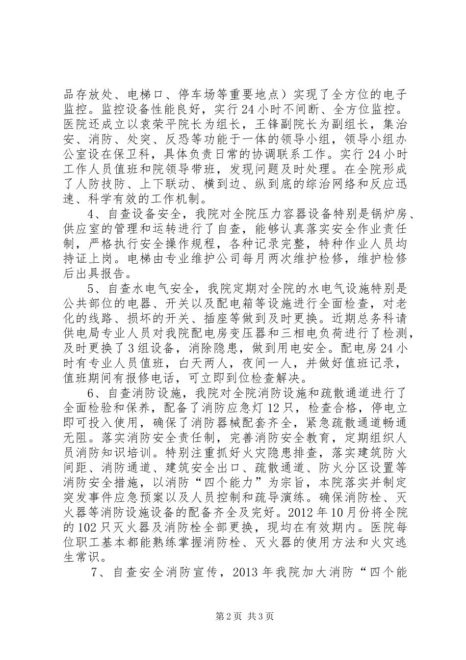 XX市妇幼保健院安全生产自查报告_第2页