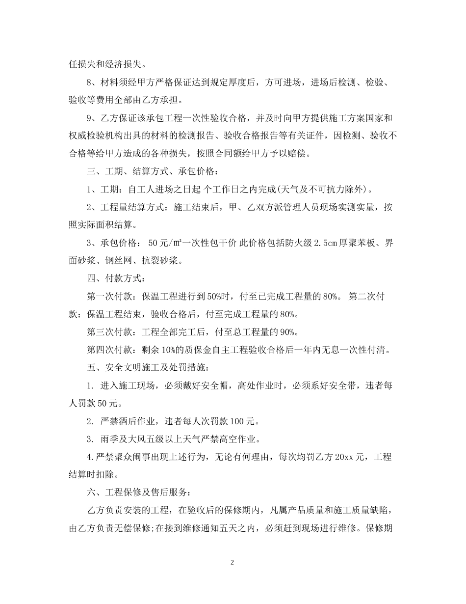 外墙保温承包合同_第2页
