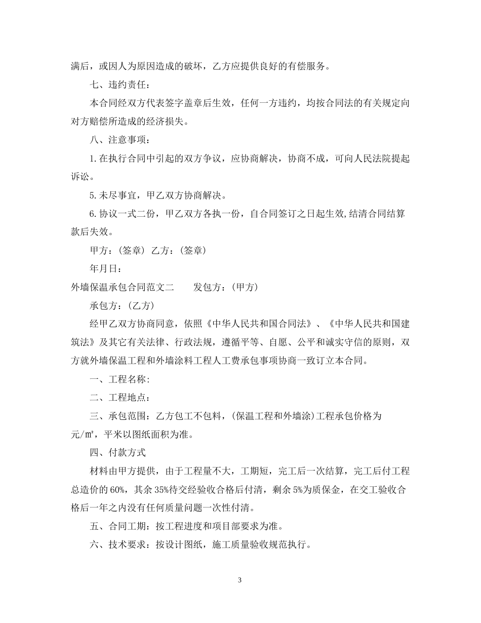 外墙保温承包合同_第3页