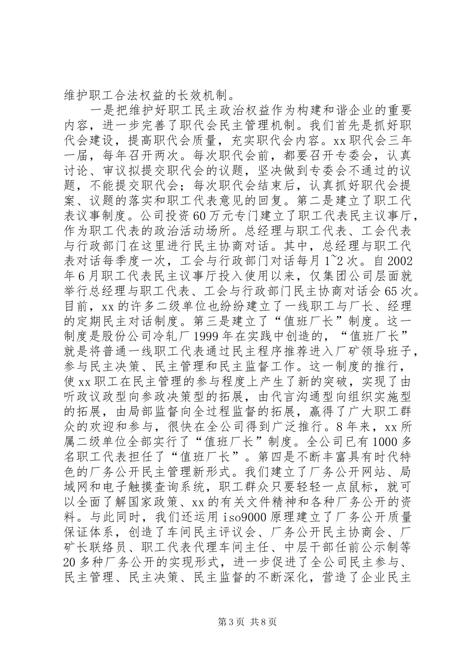创建劳动关系和谐单位经验汇报材料_第3页
