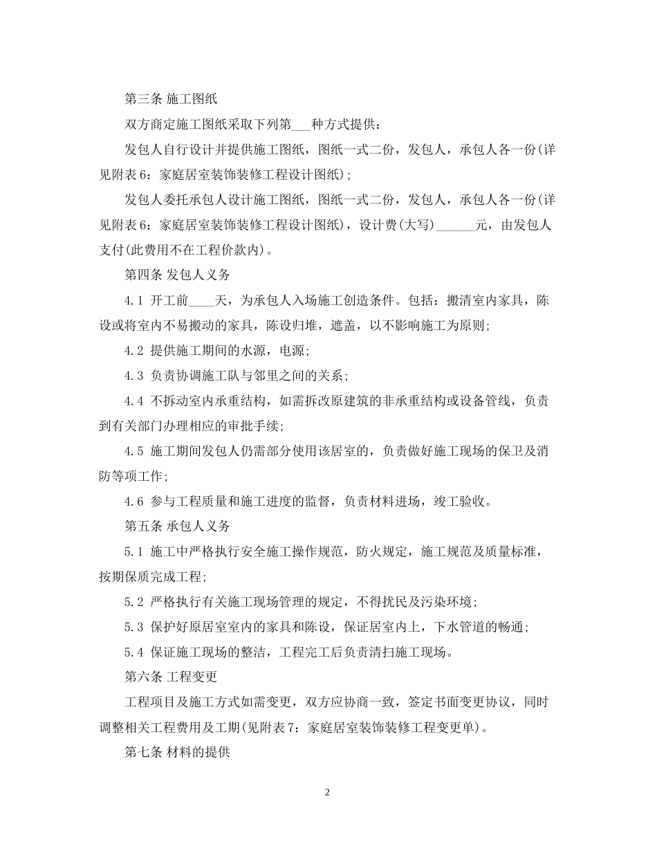 酒店宾馆装修合同范本_第2页