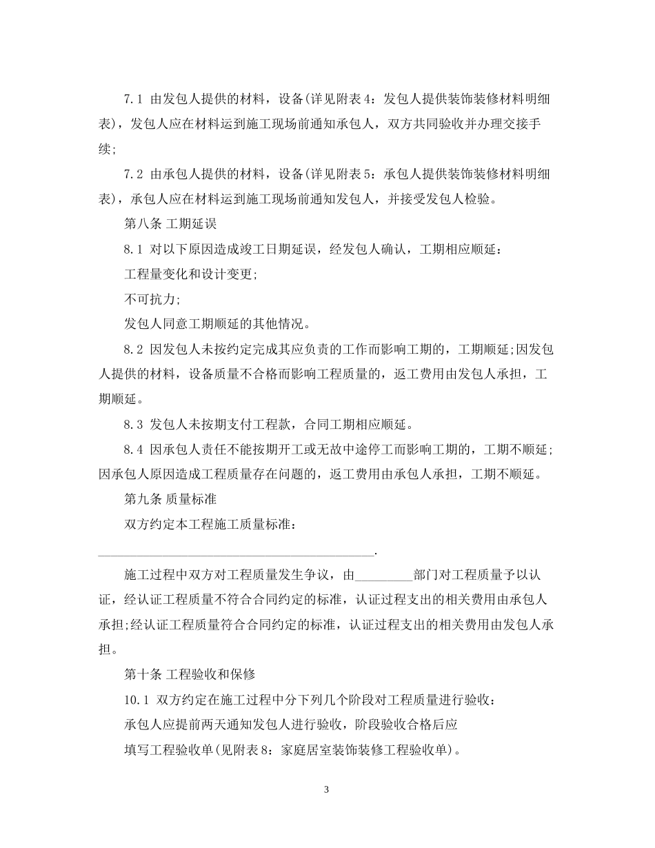 酒店宾馆装修合同范本_第3页