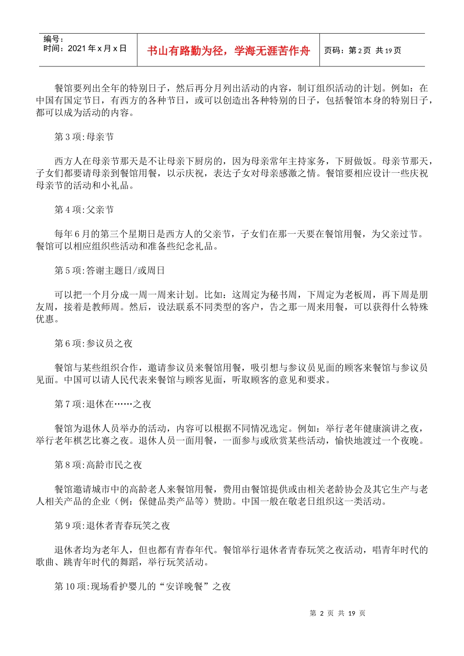 适用于餐饮行业150种促销点子主题_第2页