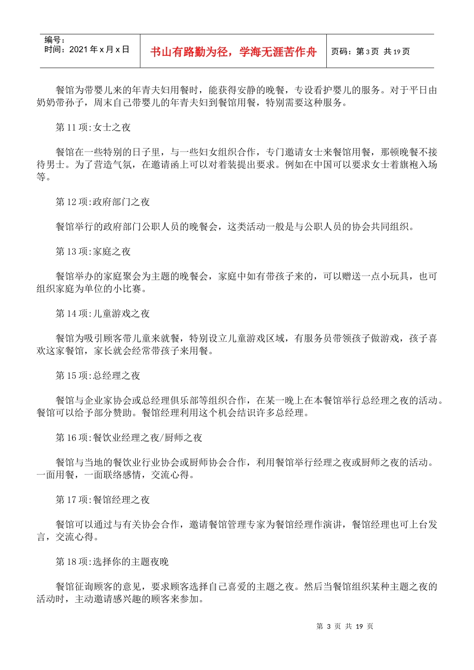 适用于餐饮行业150种促销点子主题_第3页