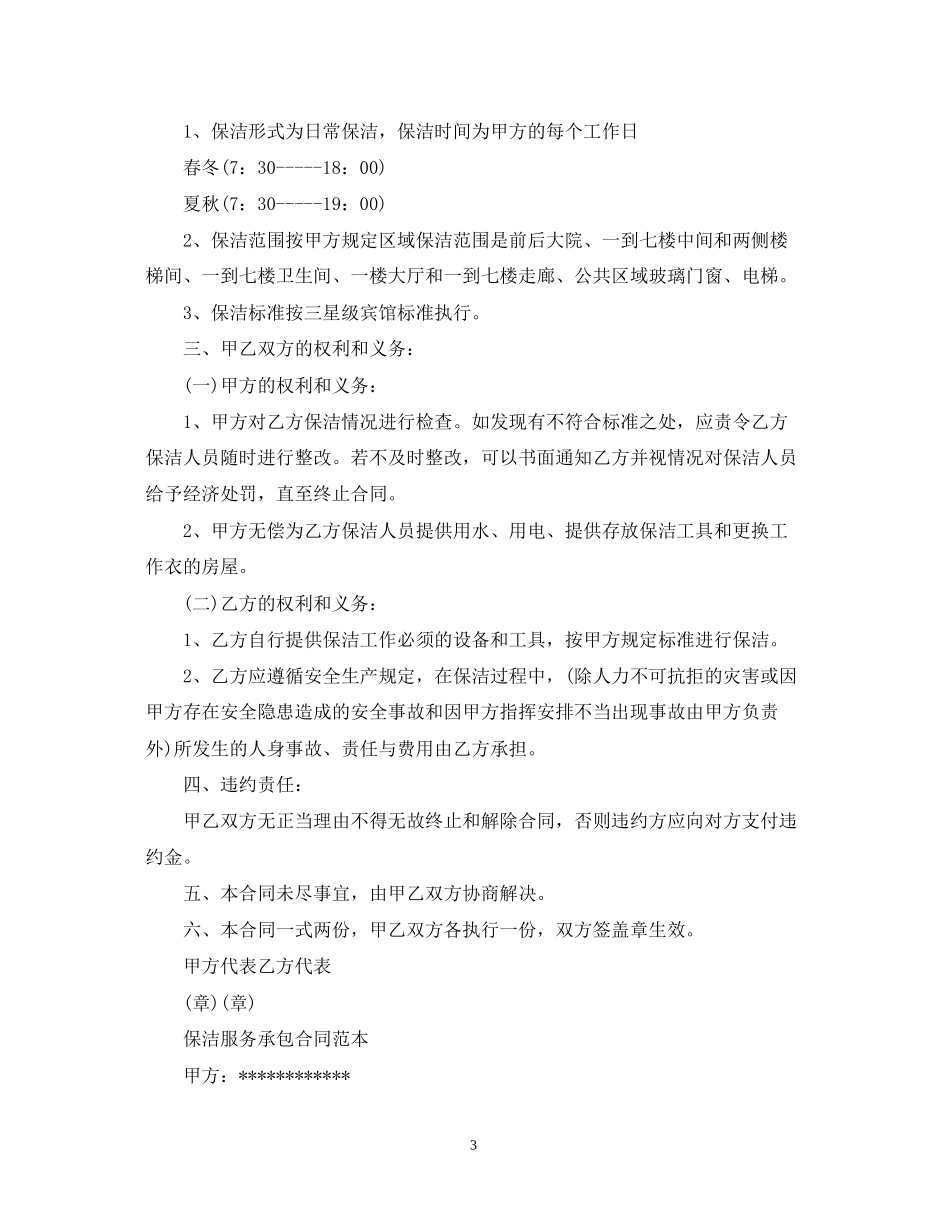 简单版家政保洁服务合同_第3页