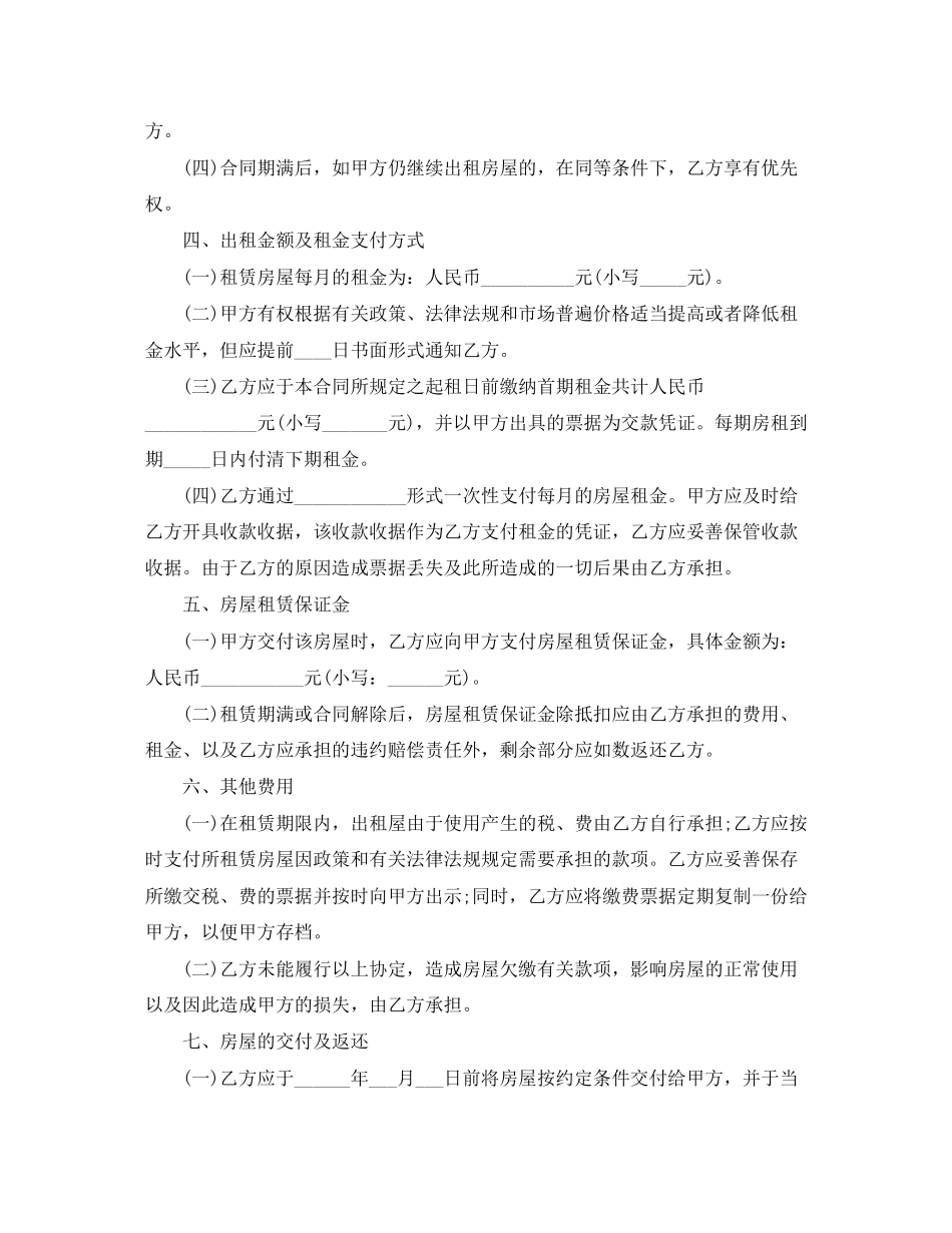 房屋租赁合同书的范本_第2页