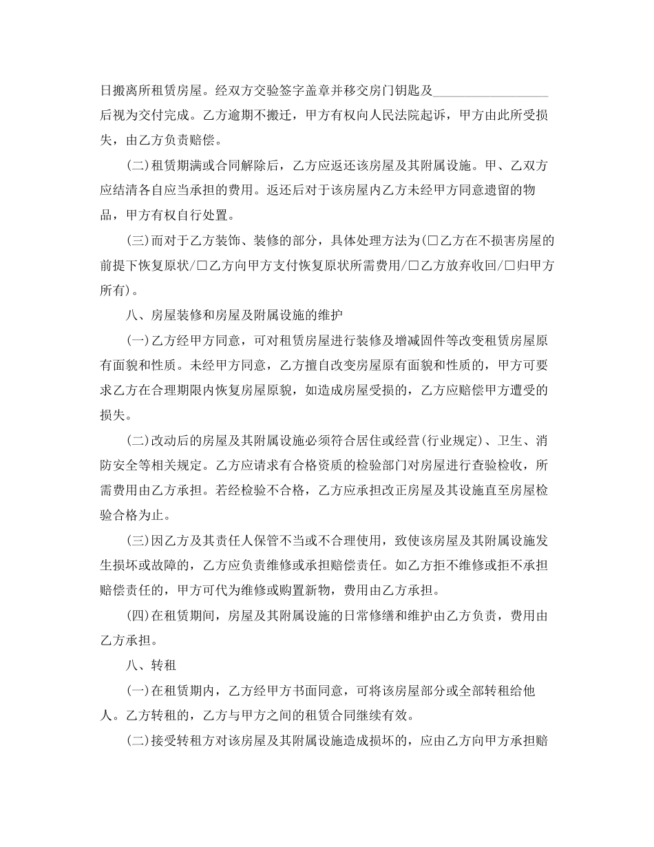 房屋租赁合同书的范本_第3页