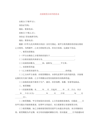 房屋租赁合同书的范本