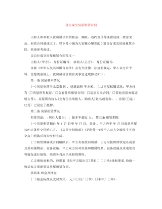 自行成交房屋租赁合同