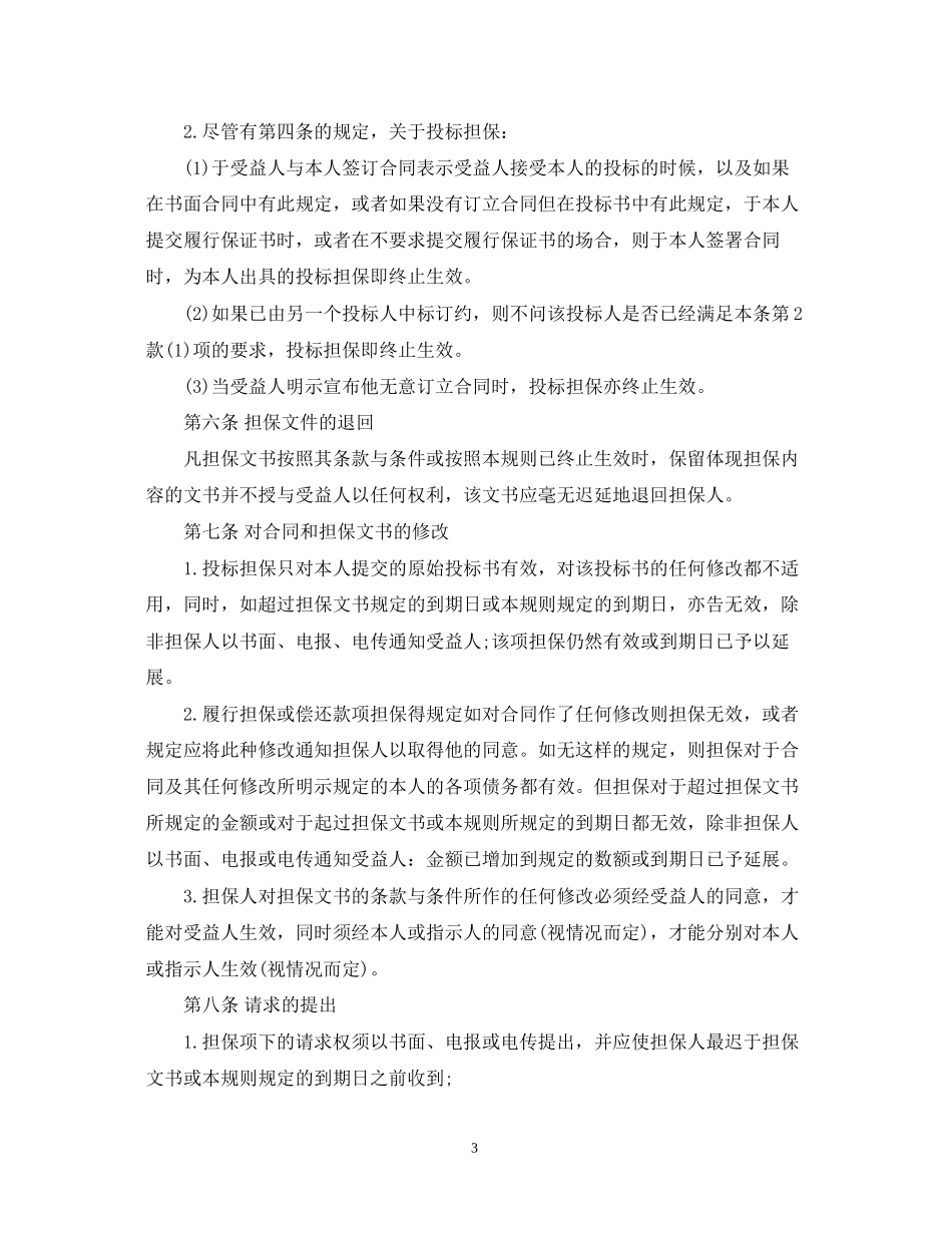 合同担保统一规则_第3页