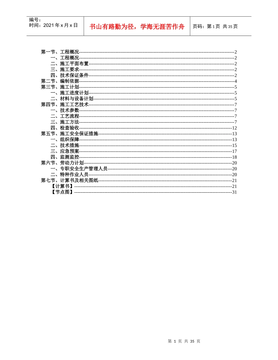 阜阳基地房屋改造工程9 10 11#楼钢管脚手架_第2页