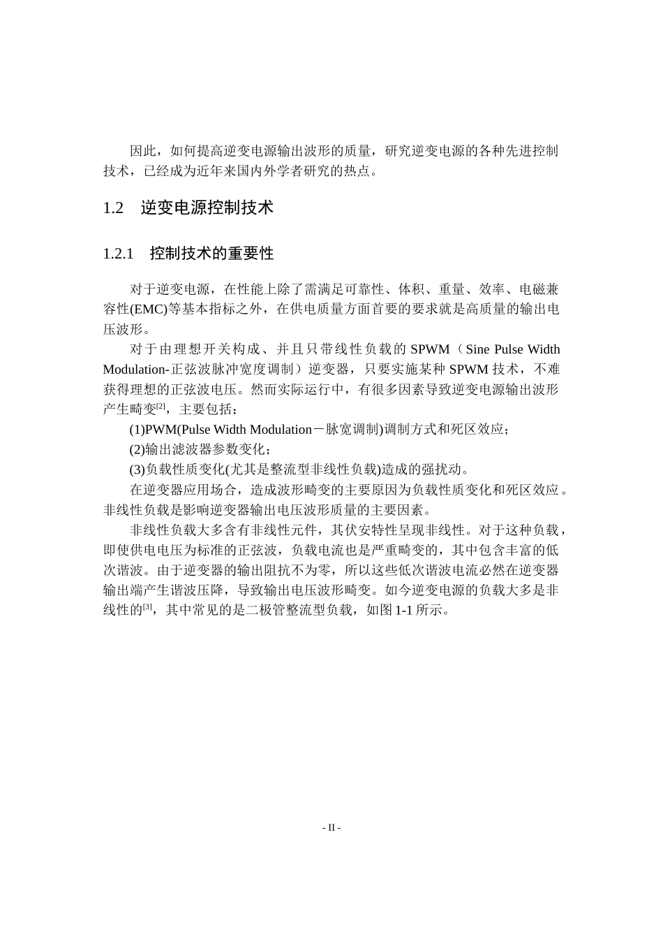 逆变器数控算法的研究与实现_第2页