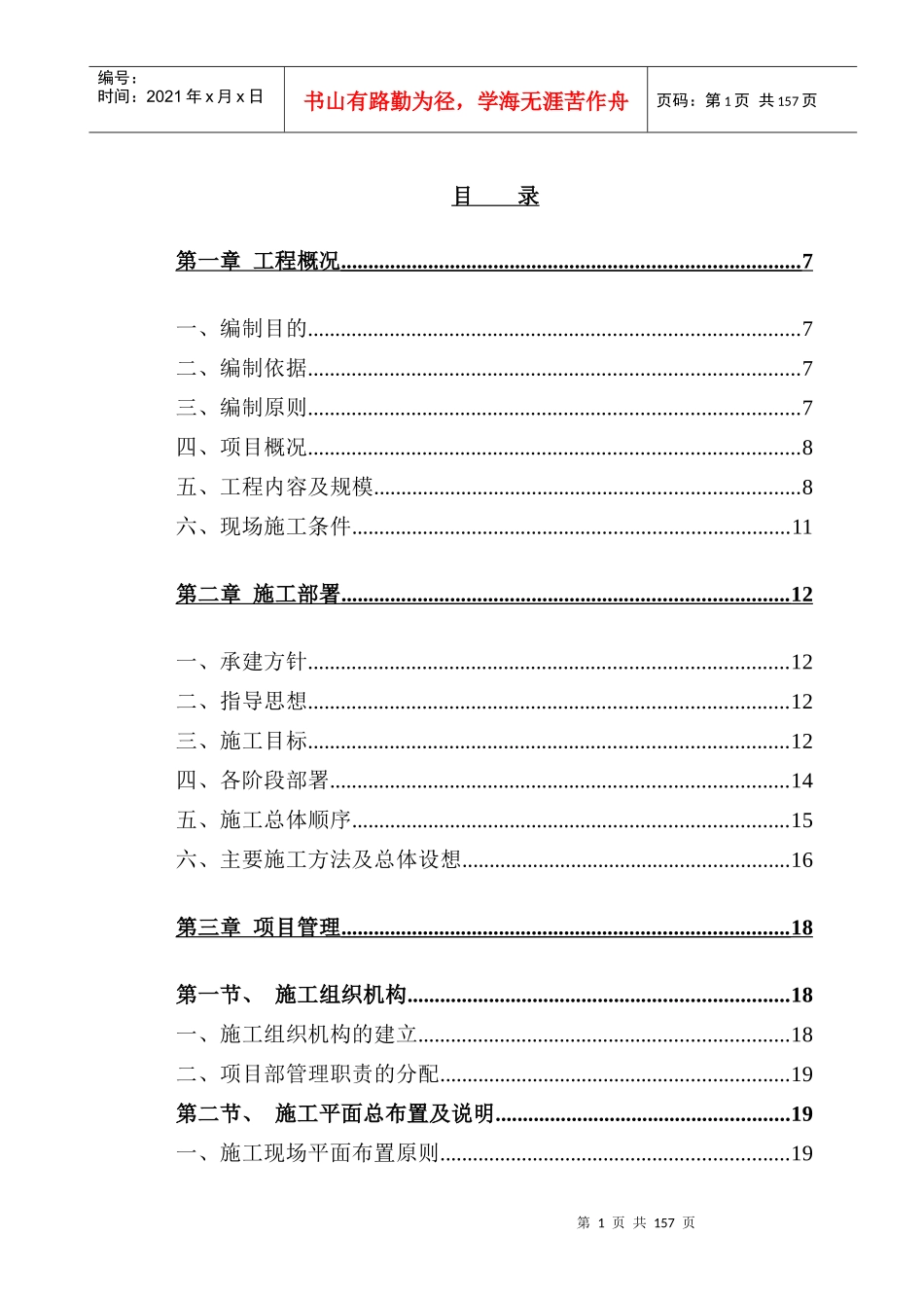 附进场主要施工机械表_第1页