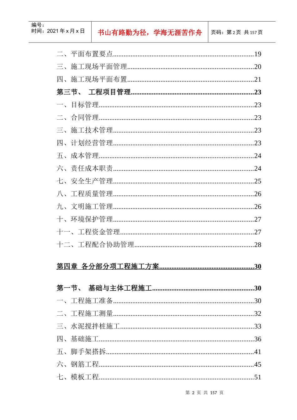 附进场主要施工机械表_第2页
