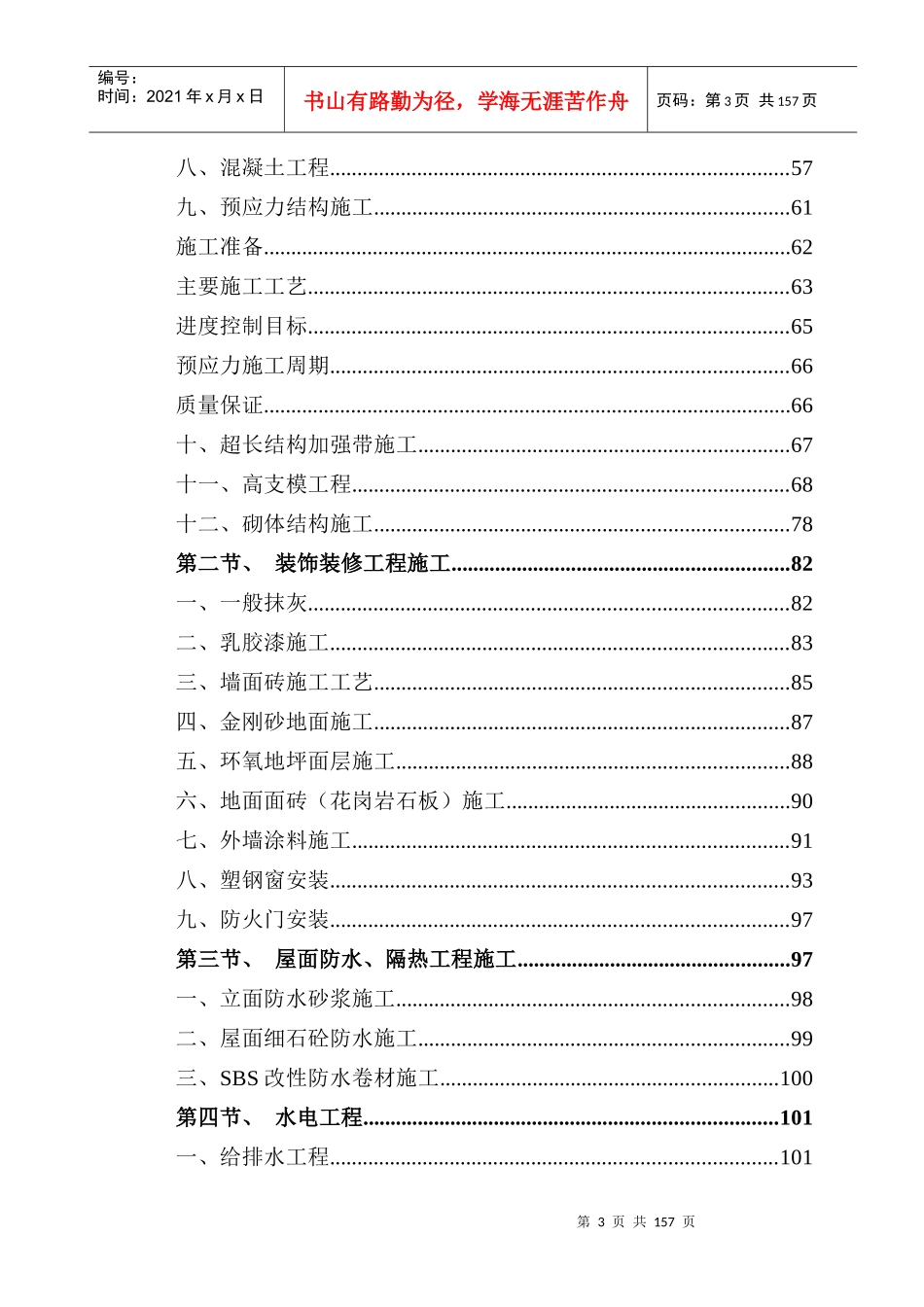 附进场主要施工机械表_第3页
