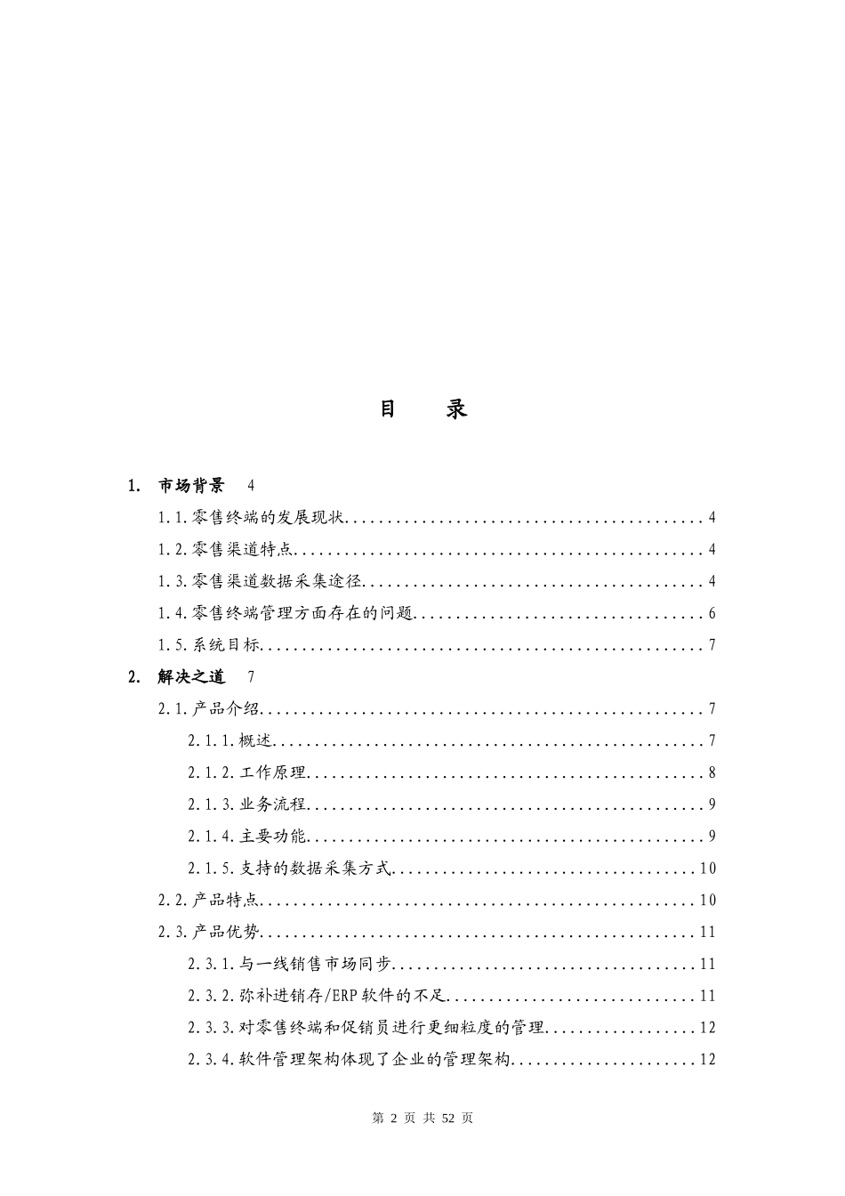 零售行业移动解决方案_第2页