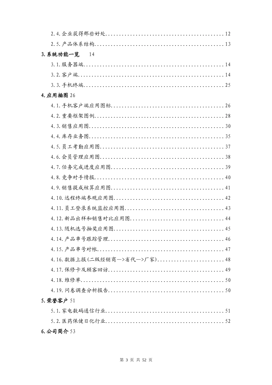 零售行业移动解决方案_第3页