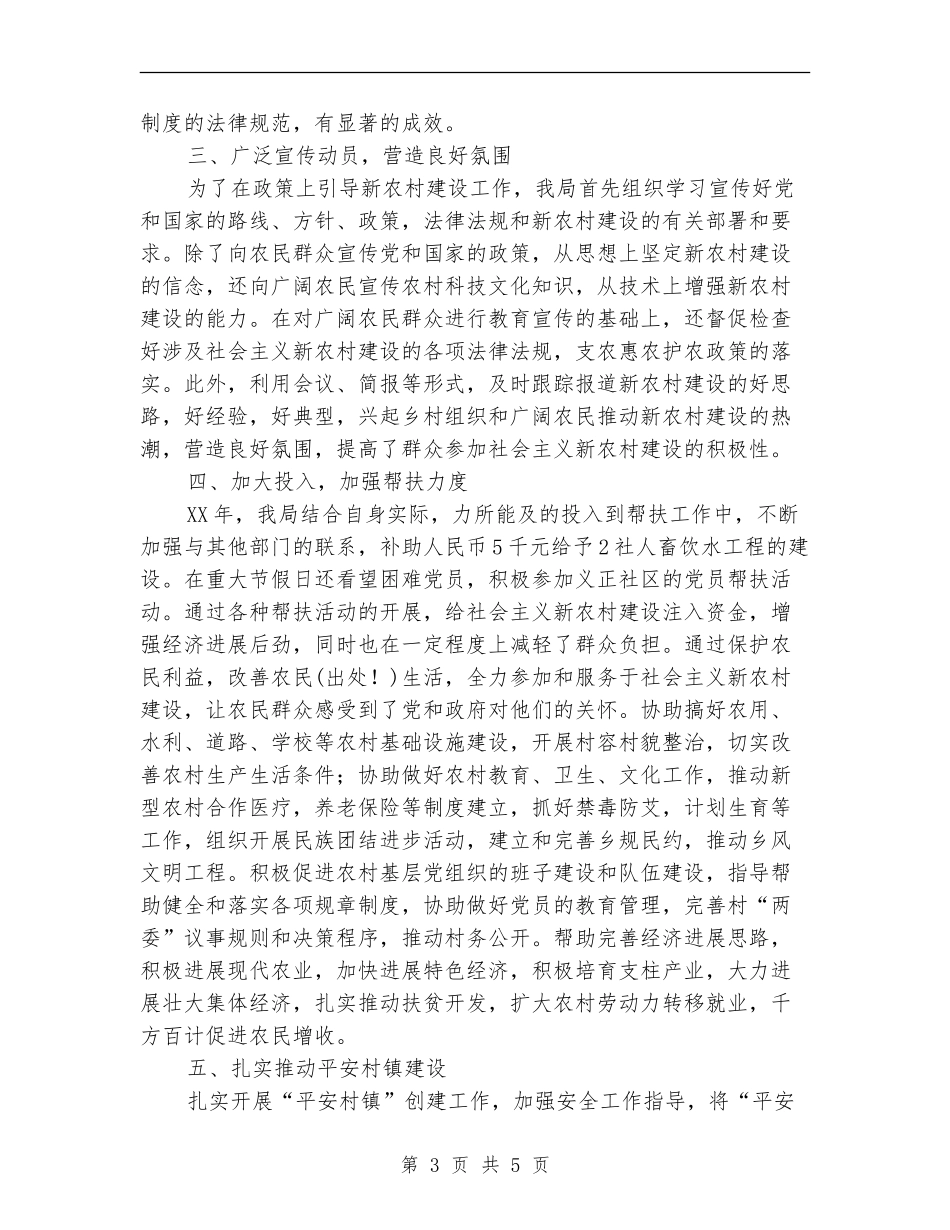 环卫局社会主义新农村建设工作总结_第3页