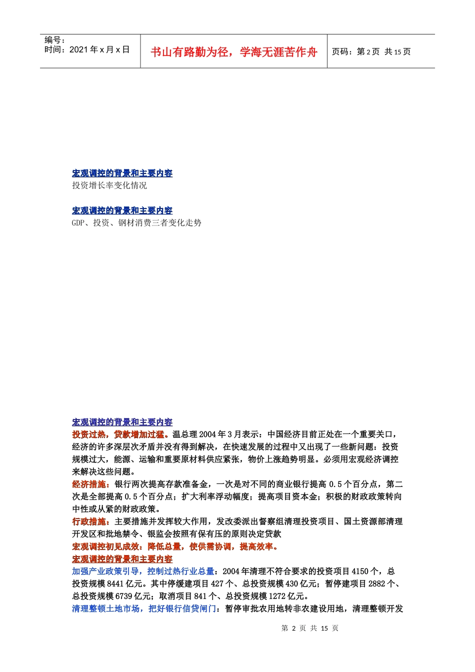 经济宏观调控和钢铁投资政策研究(doc 15)_第2页