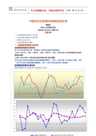 经济宏观调控和钢铁投资政策研究(doc 15)