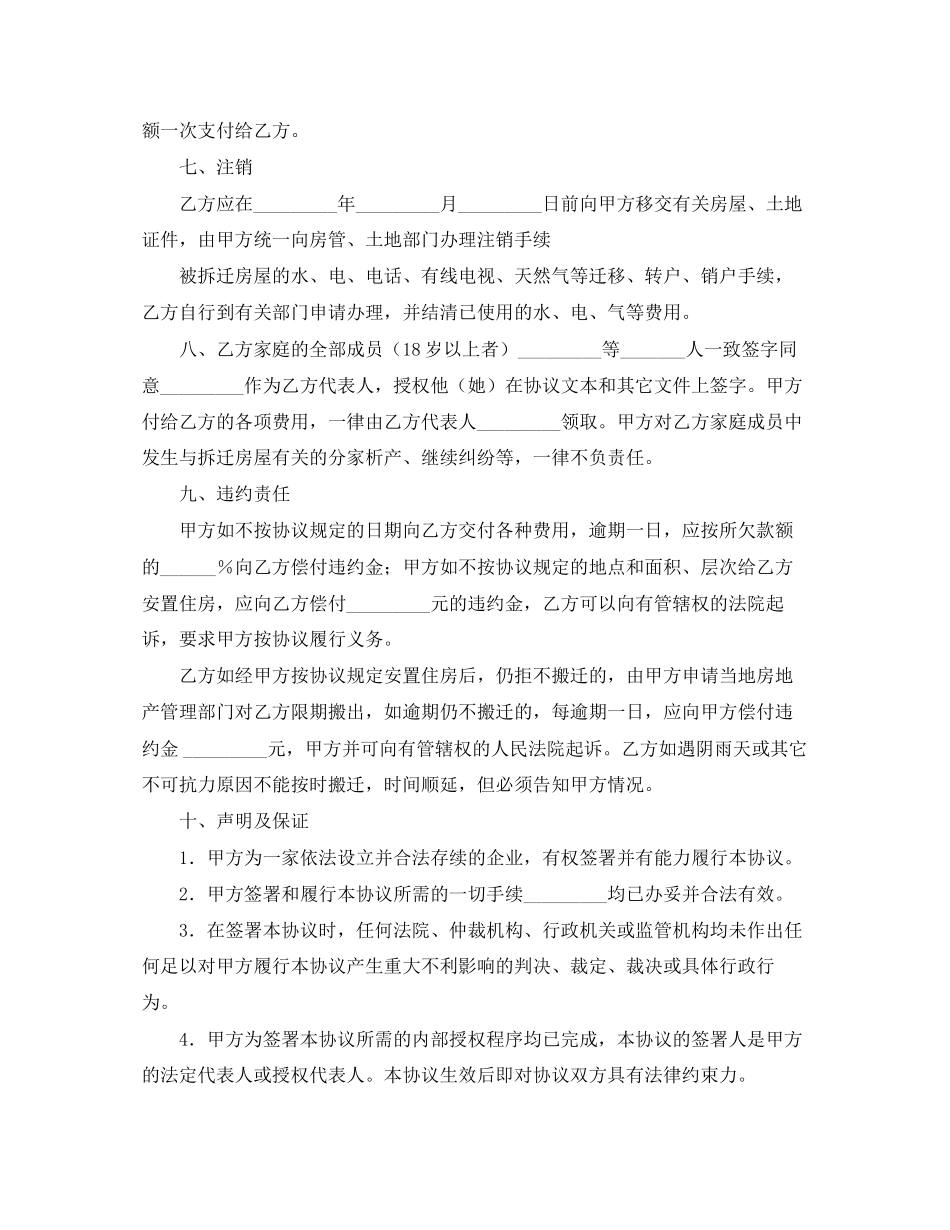 房屋拆迁安置补偿协议书_第2页