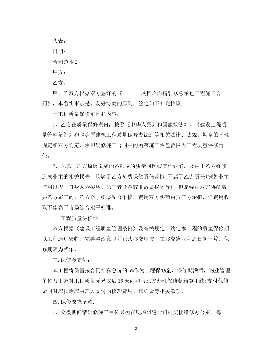 维修工程合同范本2_第2页