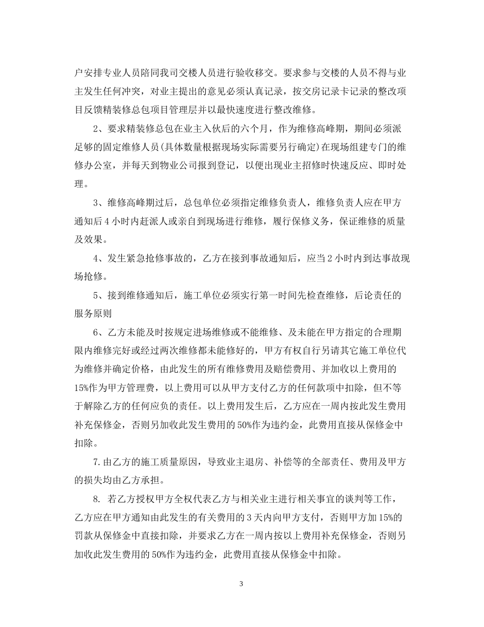 维修工程合同范本2_第3页