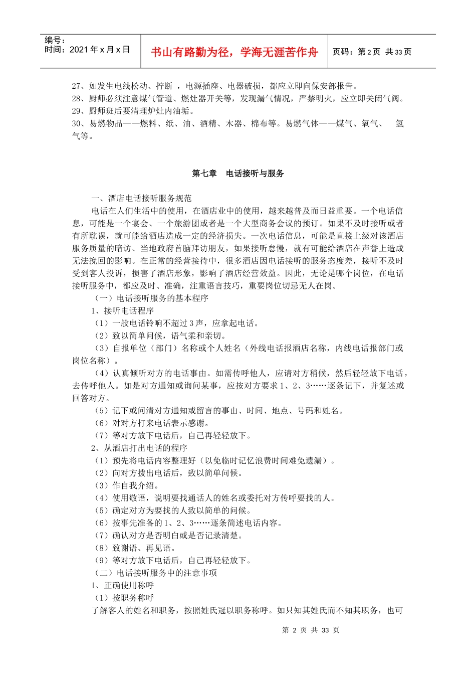 美庐庄园酒店培训手册(下)_第2页