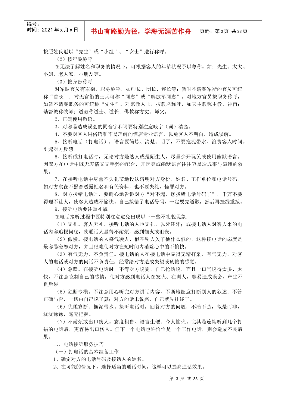 美庐庄园酒店培训手册(下)_第3页