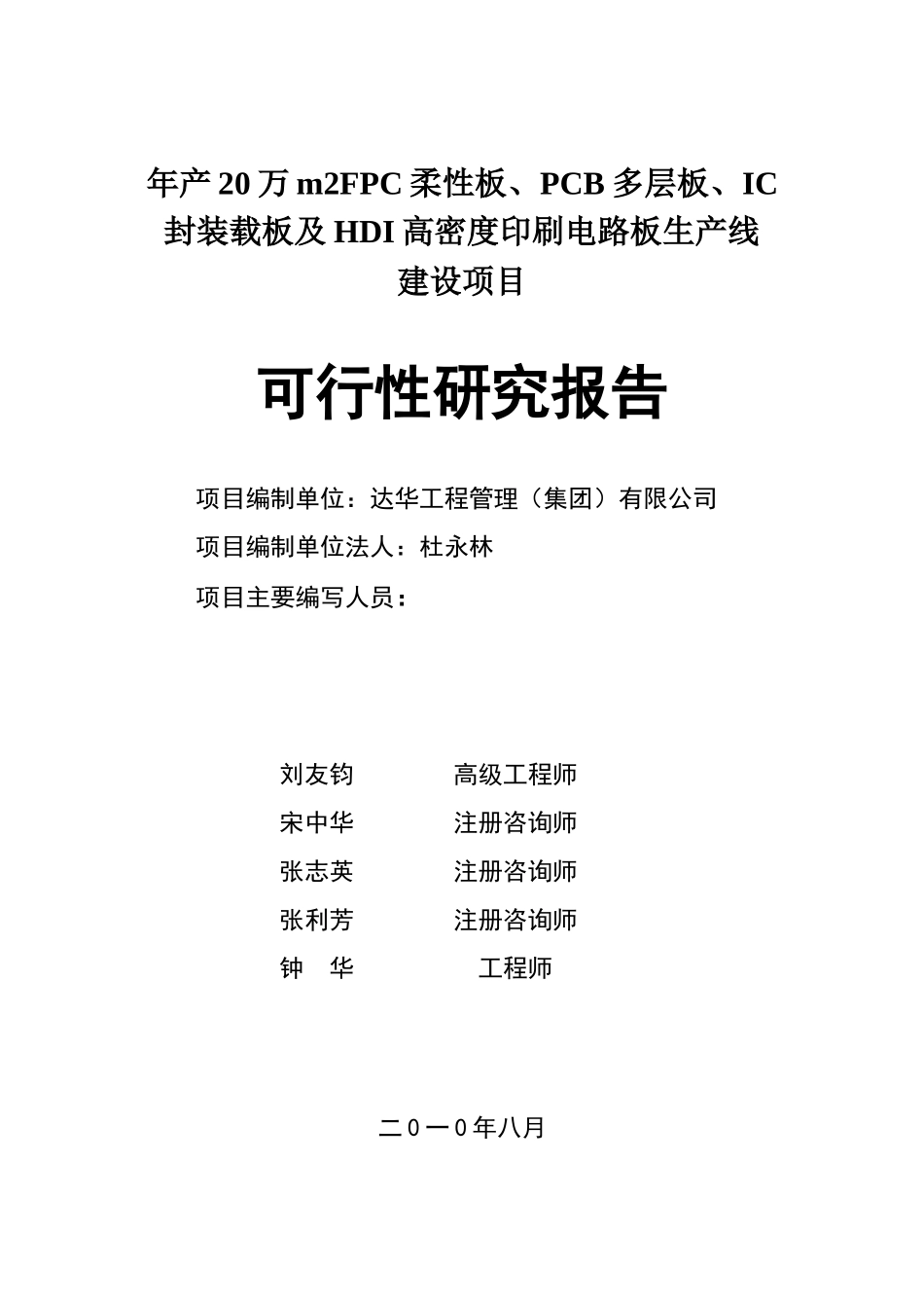 高密度印刷电路板生产线建设项目研究报告_第3页