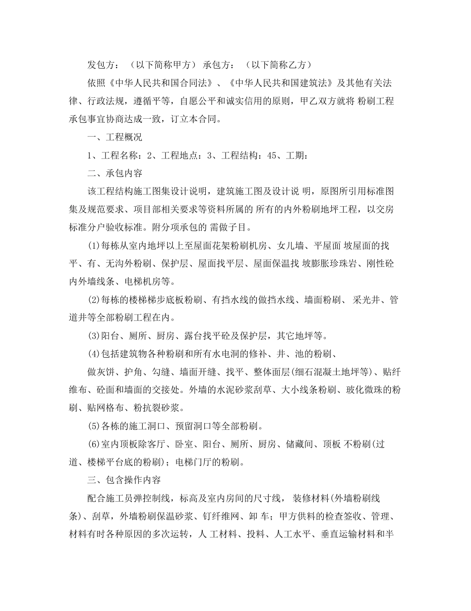 粉刷合同协议书范本_第2页