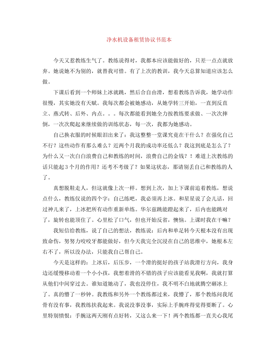 净水机设备租赁协议书范本_第1页