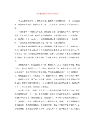 净水机设备租赁协议书范本