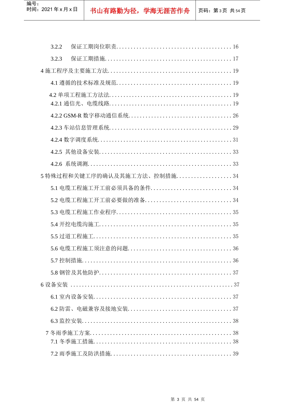 通信工程施工组织设计方案_第3页